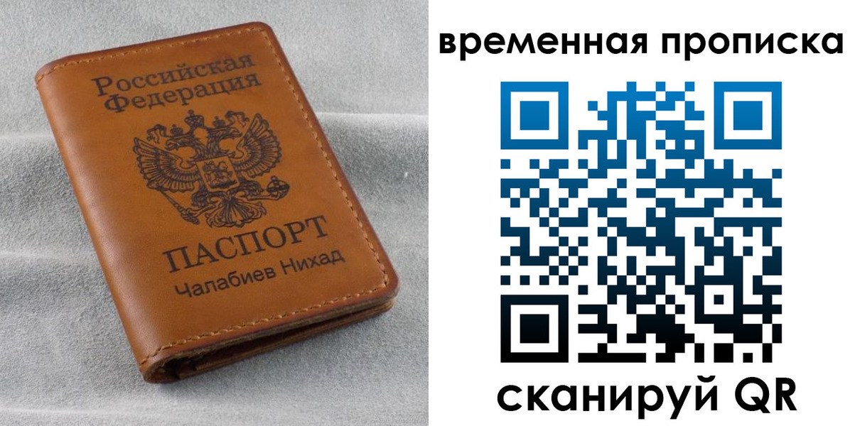 временная регистрация законно в Пласте