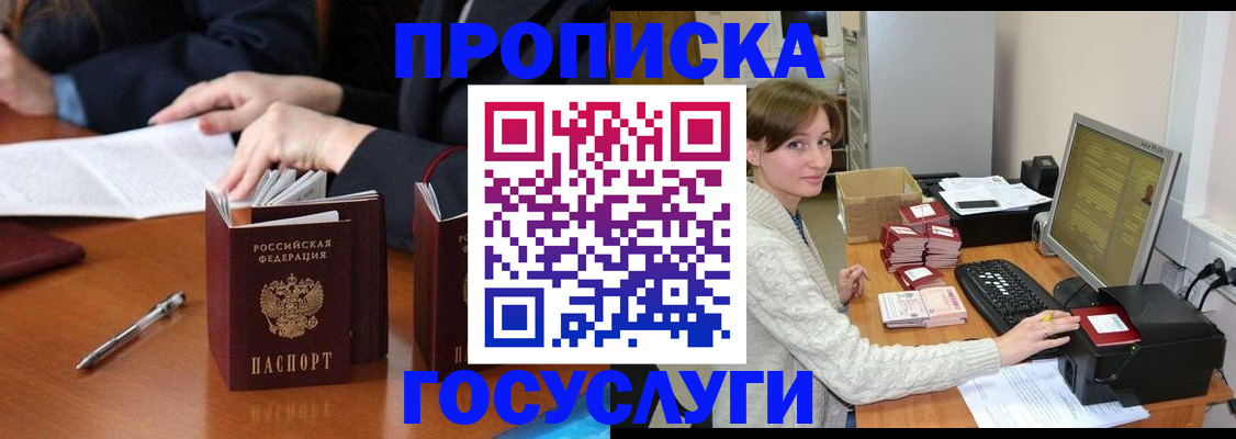 временная регистрация купить в Пласте