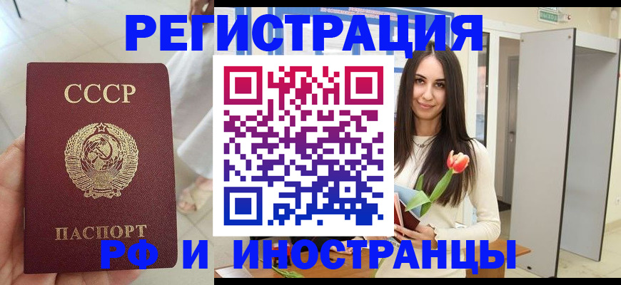 временная регистрация для школы в Пласте